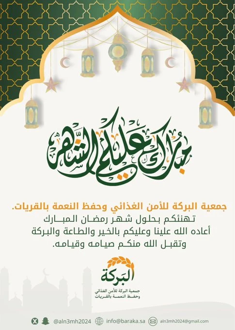 رمضان الخير